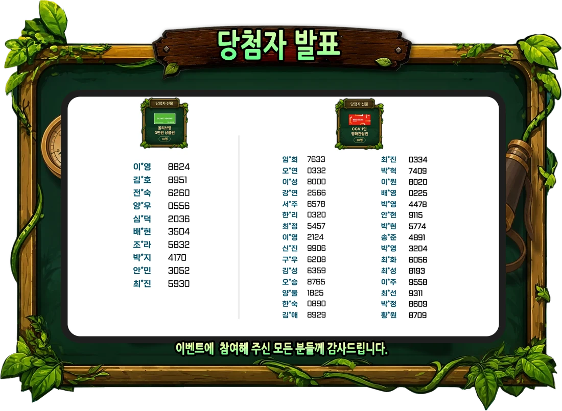 당첨자 발표 — 올리브영 3만원 상품권 10명, CGV 1인 영화관람권 30명